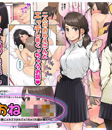 クラムボン|続おねしょた！！従兄弟の洋平君にイタズラされてイっちゃった綾お姉ちゃん-近親相姦