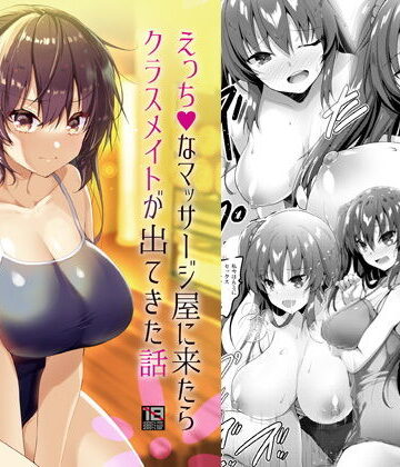 65535あべぬー|えっちなマッサージ屋に来たらクラスメイトが出てきた話-処女