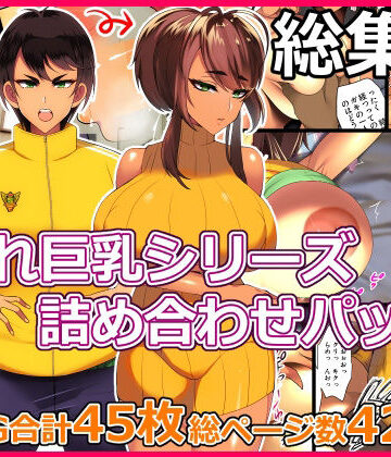 とろにくゆっけ|とろにくゆっけ隠れ巨乳シリーズ詰め合わせパック-処女