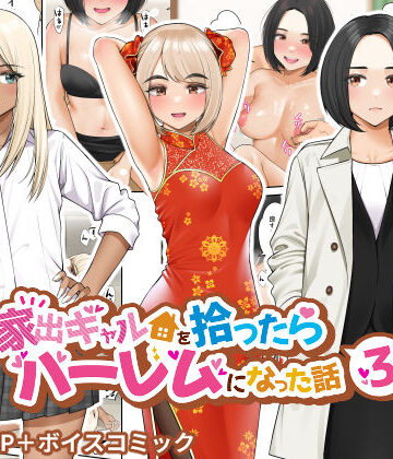 クラムボン|家出ギャルを拾ったらハーレムになった話3-制服