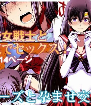 秘密結社M|マーズと孕ませ交尾 フルカラー総集編-変身ヒロイン