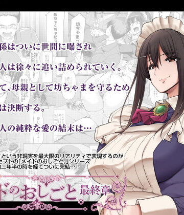 人生横滑り|メイドのおしごと。最終章-恋愛