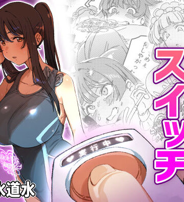 水密桃工房|ふたなりスイッチ-制服