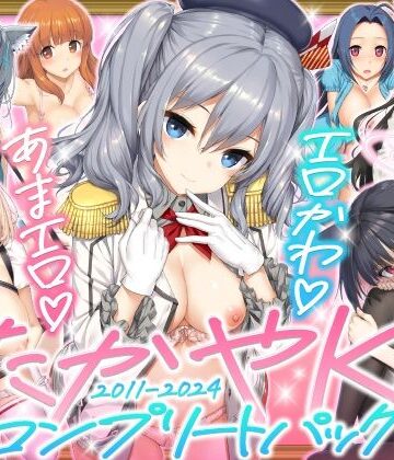 じぇのばけーき|たかやKiコンプリートパック-制服