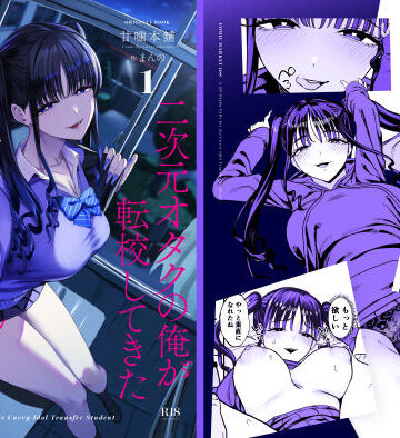 甘噛本舗(まんの)|二次元オタクの俺が転校してきた巨乳アイドルに堕とされるまで-クンニ