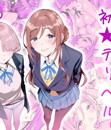 hamata21|初☆デリヘル-学園もの