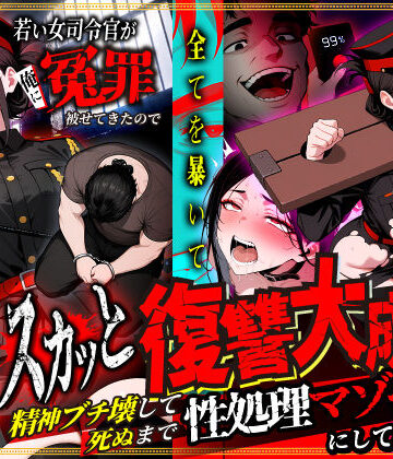 性的初期衝動|若い女司令官が俺に冤罪被せてきたので全てを暴いてスカッと復讐大成功 〜精神ブチ壊して死ぬまで性処理マゾペットにしてあげた話〜-辱め