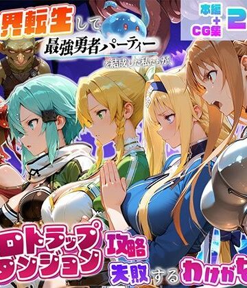 地下保管庫|異世界転生して最強勇者パーティーを結成した私がエロトラップダンジョン攻略に失敗するわけがない！ゲーム編-触手