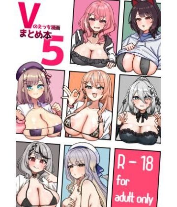 挟辞苑|Vのえっち漫画まとめ本5-乱交