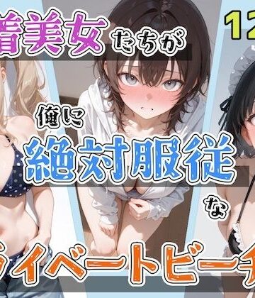 ステーキくん|水着美女たちが俺に絶対服従なプライベートビーチ4-辱め