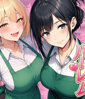 ヌキっぱなし|バイト先ハーレム 人妻＆ギャルとセックスしまくれた話-デモ・体験版あり