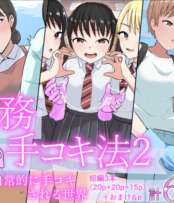 コウニゆう|事務手コキ法2〜日常的に手コキされる世界 スーパーの前で手コキ編〜-制服