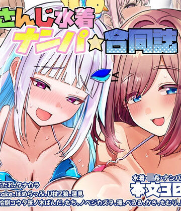 ココナッツみるく|にじさんじ水着ナンパ合同誌-お嬢様・令嬢