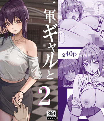 ちるる|一軍ギャルと陰キャの僕が付き合うまで2-制服