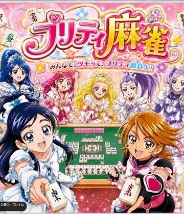 あざす感謝法人|プリティ脱衣麻雀 〜魔法戦士 種付け堕とし対局〜-音声付き