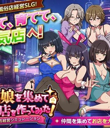 VITAKAISER|家出娘を集めて風俗店を作ってみた！ 風俗店経営シミュレーション-シミュレーション