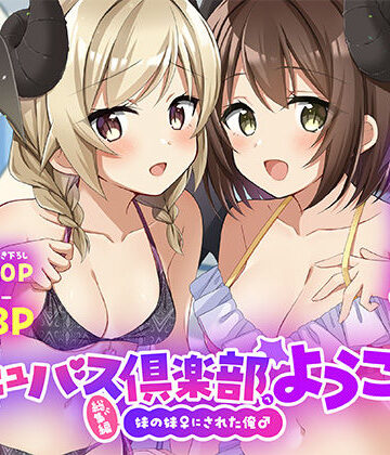 TSFのF|サキュバス倶楽部へようこそ 総集編-性転換・女体化
