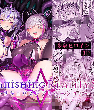 Vパン’sエクスタシー|Vanishing Reality5 〜サキュバスアプリケーション〜-性転換・女体化