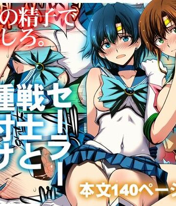 秘密結社M|セーラー戦士と種付けおじさん-クンニ
