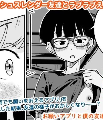 ギャラリークラフト|お願いアプリと僕の友達-スレンダー