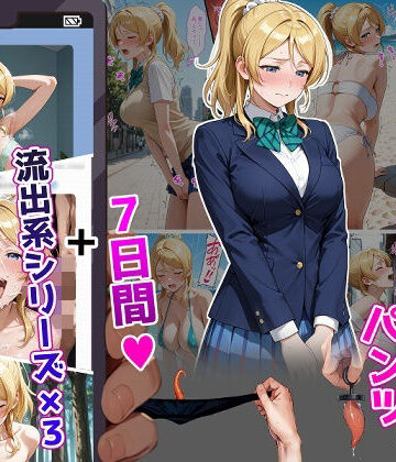 ティモ|絢〇絵〇【イけばイくほど、成長する触手パンツ＆プラグとの一週間＋流出系シリーズ】-辱め
