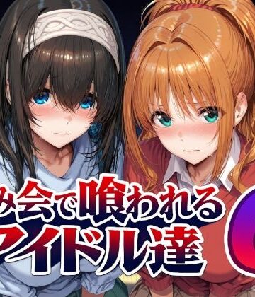 Albatross HARD‐アルバトロス ハード‐|飲み会で喰われるアイドル達6-辱め