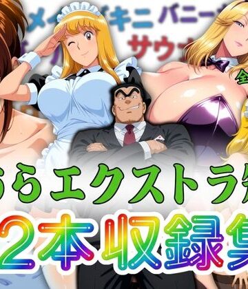 オトナオトシゴロ|こちらエクストラ短編 12本収録集-巨乳