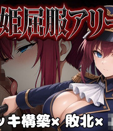 カエルマン|闘姫屈服アリーナ ―一生懸命ちん媚びする最強女騎士―-ファンタジー