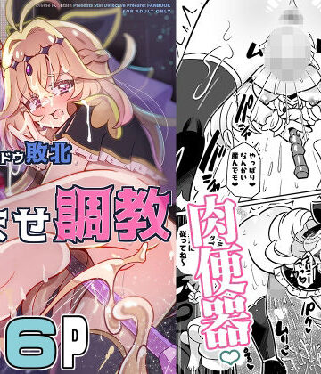 神聖ファウンテン|キュアアルカナ・シャドウ敗北変態孕ませ調教-拘束