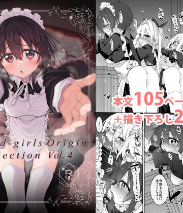 Marked-two|Marked-girls Origin Collection Vol.4-メイド