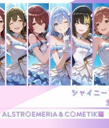 memento森|シャイニーアイドル全裸図鑑 ALSTR○EMERIA＆C○METIK編-辱め