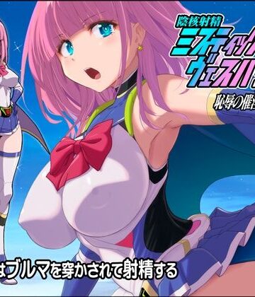 猫畑|淫核射精ミスティックヴェスパーEp2 恥辱の催淫ブルマ-クンニ