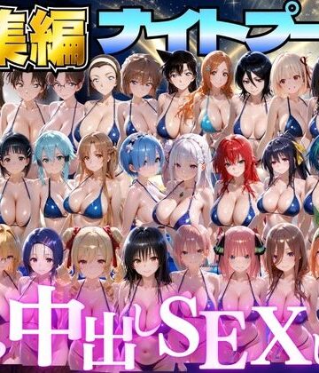並木りさ|閉館後のナイトプールでひたすら中出しSEXした話 総集編-ファンタジー