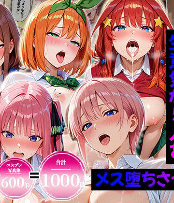 エロコミLOVE|【合計1000ページ】生意気なアノ子を〇〇な方法で犯した話〜五●分の花嫁〜【総集編】-制服