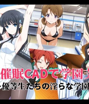 変態博士七変化|催●CADで学園支配 〜優等生たちの淫らな学園生活〜-イラスト・CG集