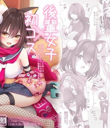 SSB|後輩女子×初コス 〜作品のこと1ミリも知らないおんなのこがしてくれる初々しいコスプレからしか摂れない栄養素ってあるよね〜-巨乳