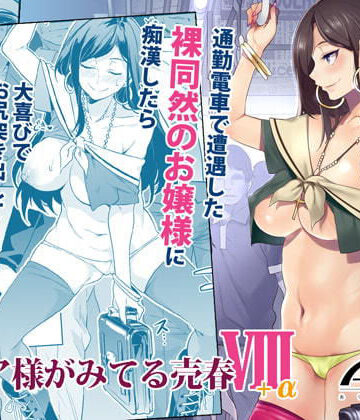 ありすの宝箱|マ〇ア様がみてる売春VIII＋α-制服