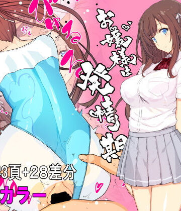 スタジオ☆ひまわり|【フルカラー】お嬢様は発情期【コミック】-制服