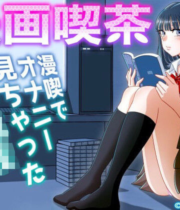 uniman|漫画喫茶-制服