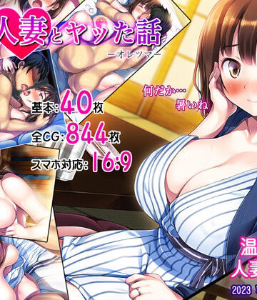 司瀬@あげぱん|俺が人妻とヤッた話-オレツマ–人妻・主婦