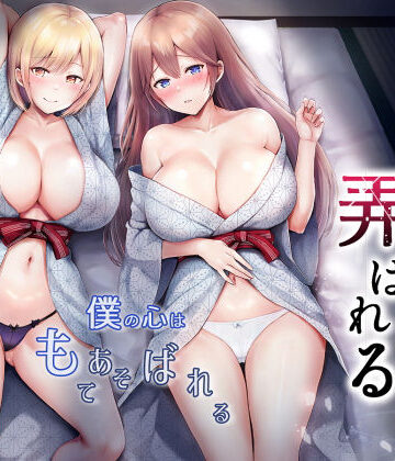 グラフィックL|そして今日も弄ばれる 3〜民宿編〜-辱め