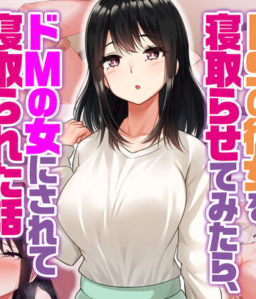 Umour|ドSの彼女を寝取らせてみたらドMの女にされて寝取られた話-辱め