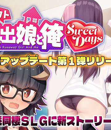 レベル1|シロウト家出娘と俺 Sweet Days-動画・アニメーション