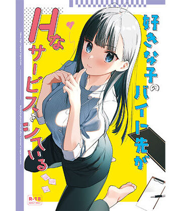 08BASE|好きな子のバイト先がHなサービスをシている-制服