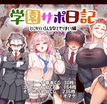 B.B.T.T.|学園サポ日記9 〜とにかくいろんな女とヤリまくり編〜-ギャル