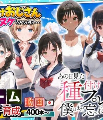 竿役が種付けおじさんじゃないとヌケないんだが・・・|【ゲーム】あの日見た種付けプレスを僕はまだ忘れられない-制服