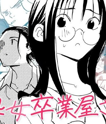 コミック宴|処女卒業屋さん-処女