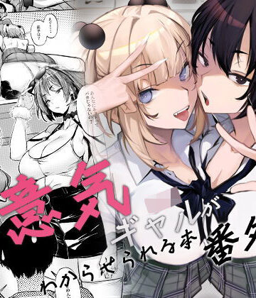 オンキュウ|生意気ギャルがわからせられる本 番外編-制服