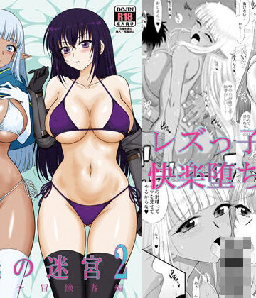 BLACKDOG|魔魅の迷宮2 レズっ子冒険者編-処女
