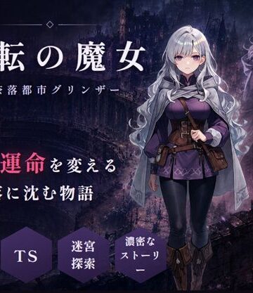 グリンザ|変転の魔女 ー奈落都市グリンザー-ファンタジー